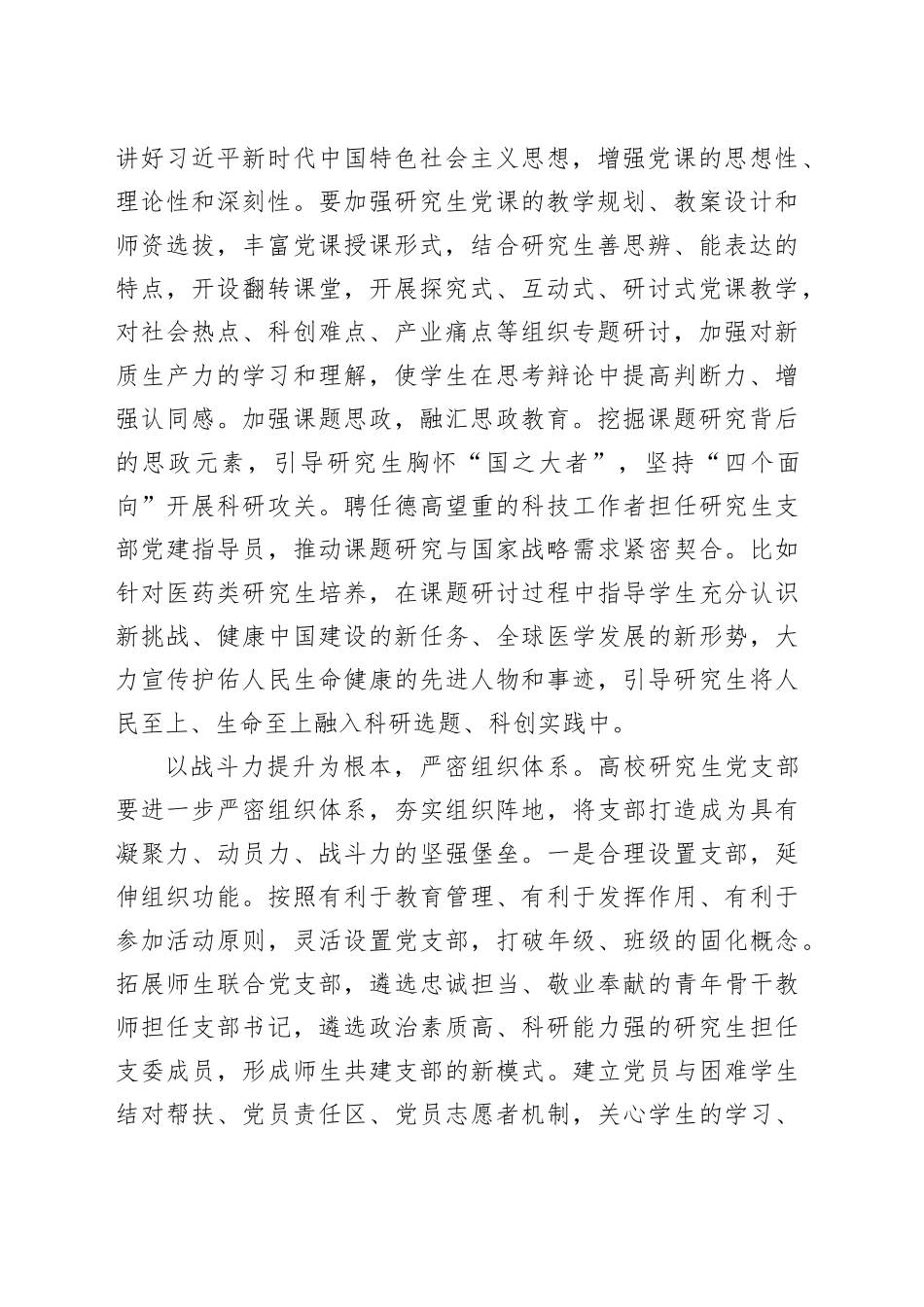 在高校党支部建设工作推进会上的汇报发言（2055字）_第2页