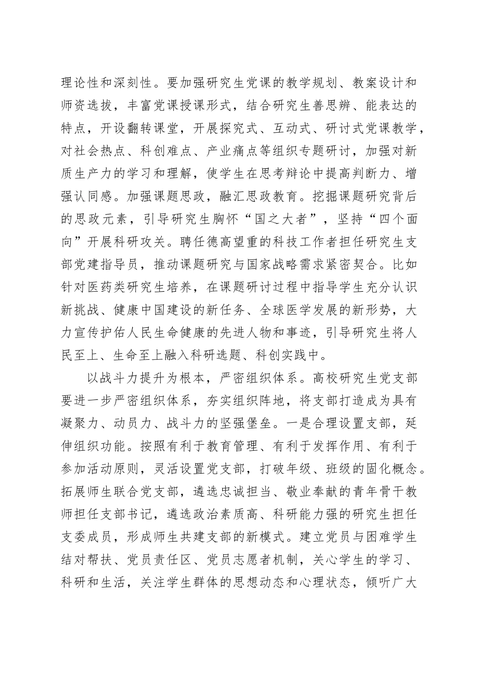 在高校党支部建设工作推进会上的汇报发言_第2页