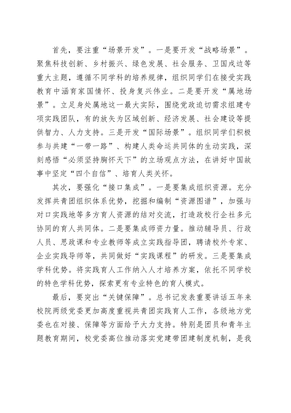 在高校共青团深入贯彻落实在学校思想政治理论课教师座谈会上的重要讲话精神心得体会发言材料合集（10篇）_第2页