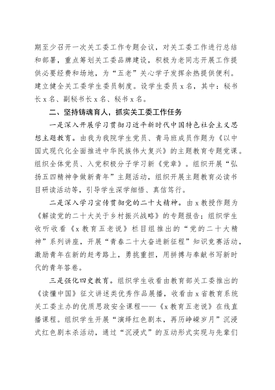 在高校关工委工作会议暨基层组织建设工作推进会上的汇报发言_第2页