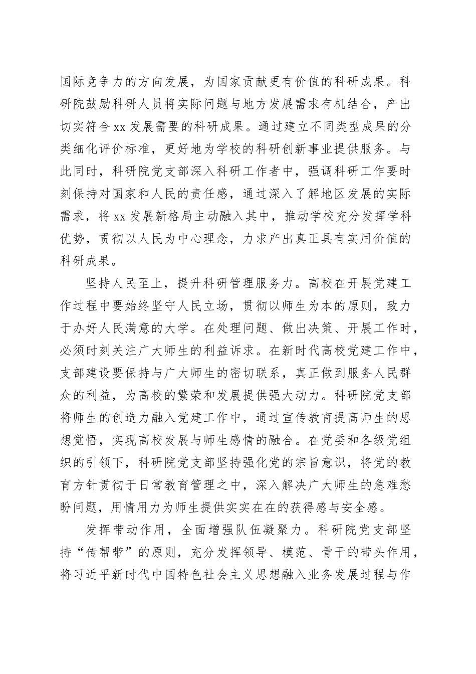 在高校基层党建工作专题推进会上的汇报发言（2312字）_第2页