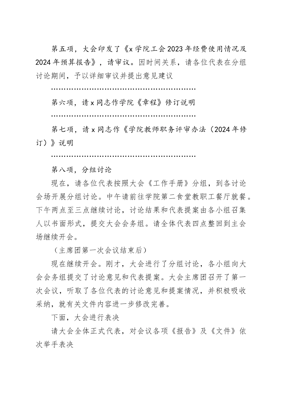 在高校教职工代表大会上的主持词（学校）_第2页