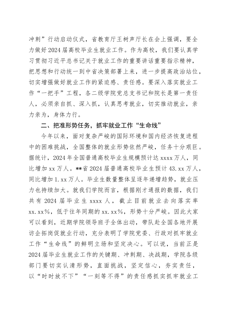在高校就业与访企拓岗专项行动推进会上的讲话（学校）_第2页