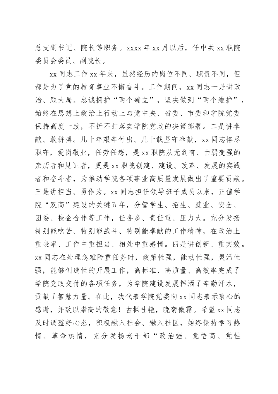 在高校领导退二线欢送仪式上的主持讲话_第2页