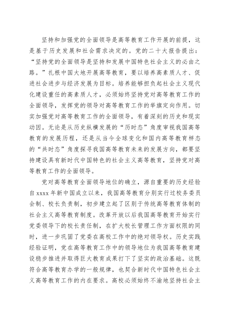 在高校全体教职工大会上的专题党课讲稿_第2页