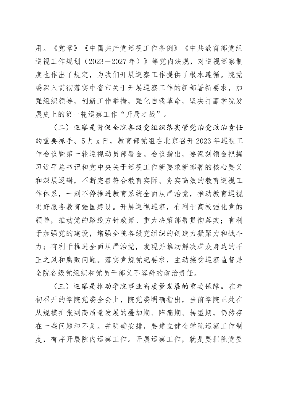 在高校巡察动员会上的讲话_第2页