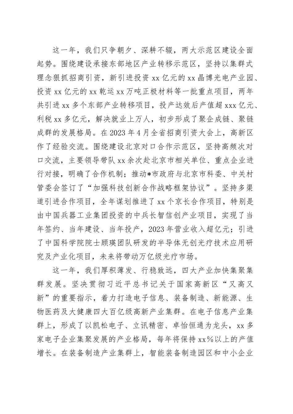 在高新区2024年工作会议上的讲话_第2页