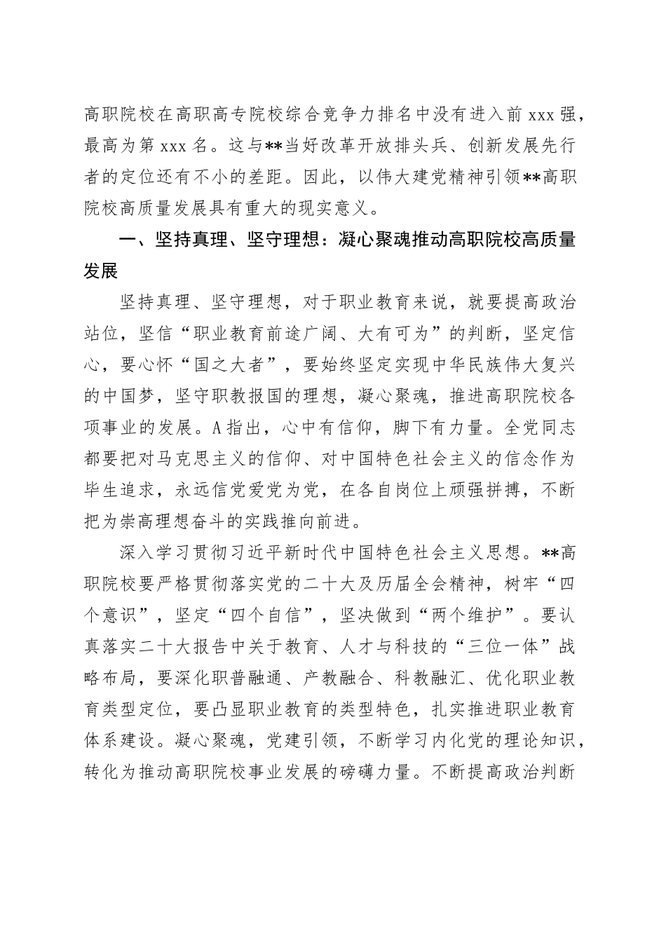 在高职院校庆祝建党103周年暨职业教育高质量发展座谈会上的讲话（学校）_第2页