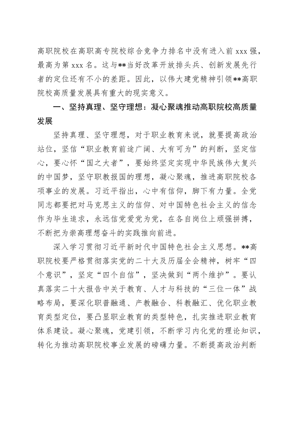 在高职院校庆祝建党103周年暨职业教育高质量发展座谈会上的讲话_第2页