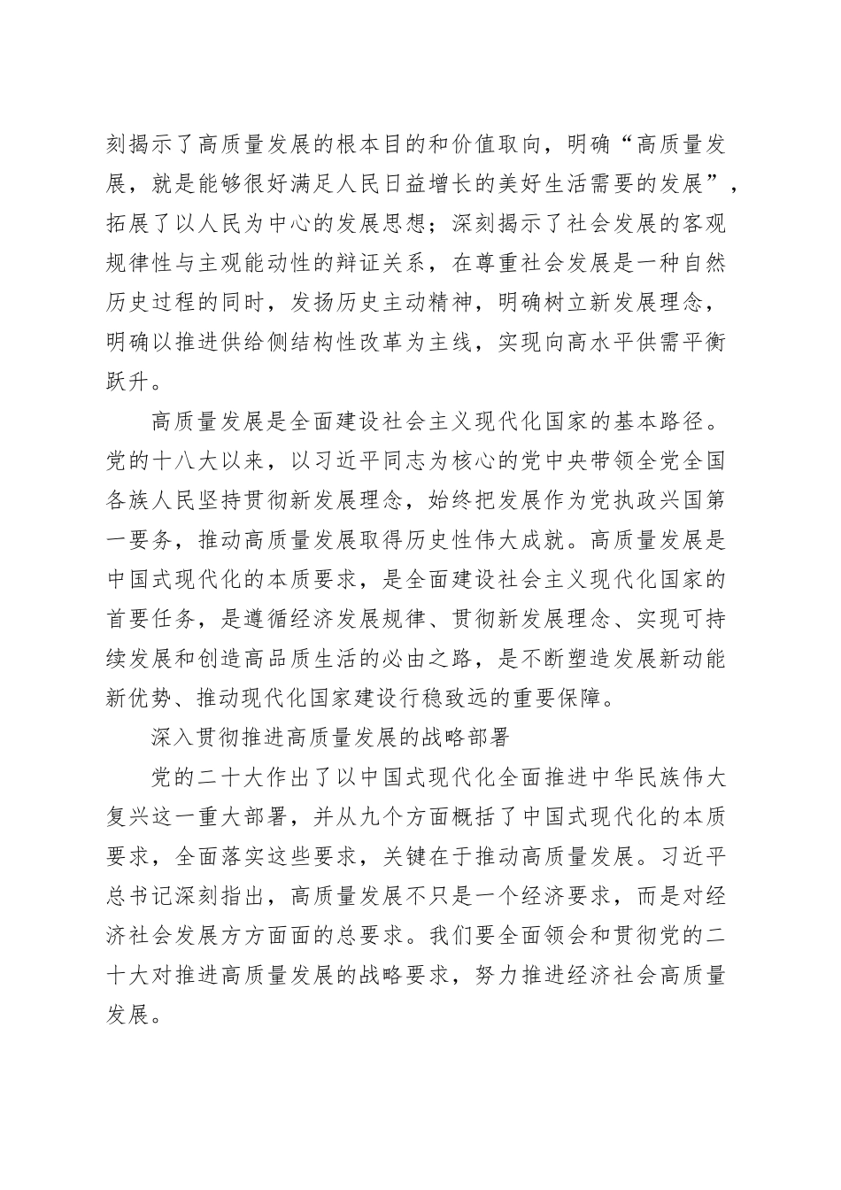 在高质量发展中全面建设社会主义现代化国家_第2页