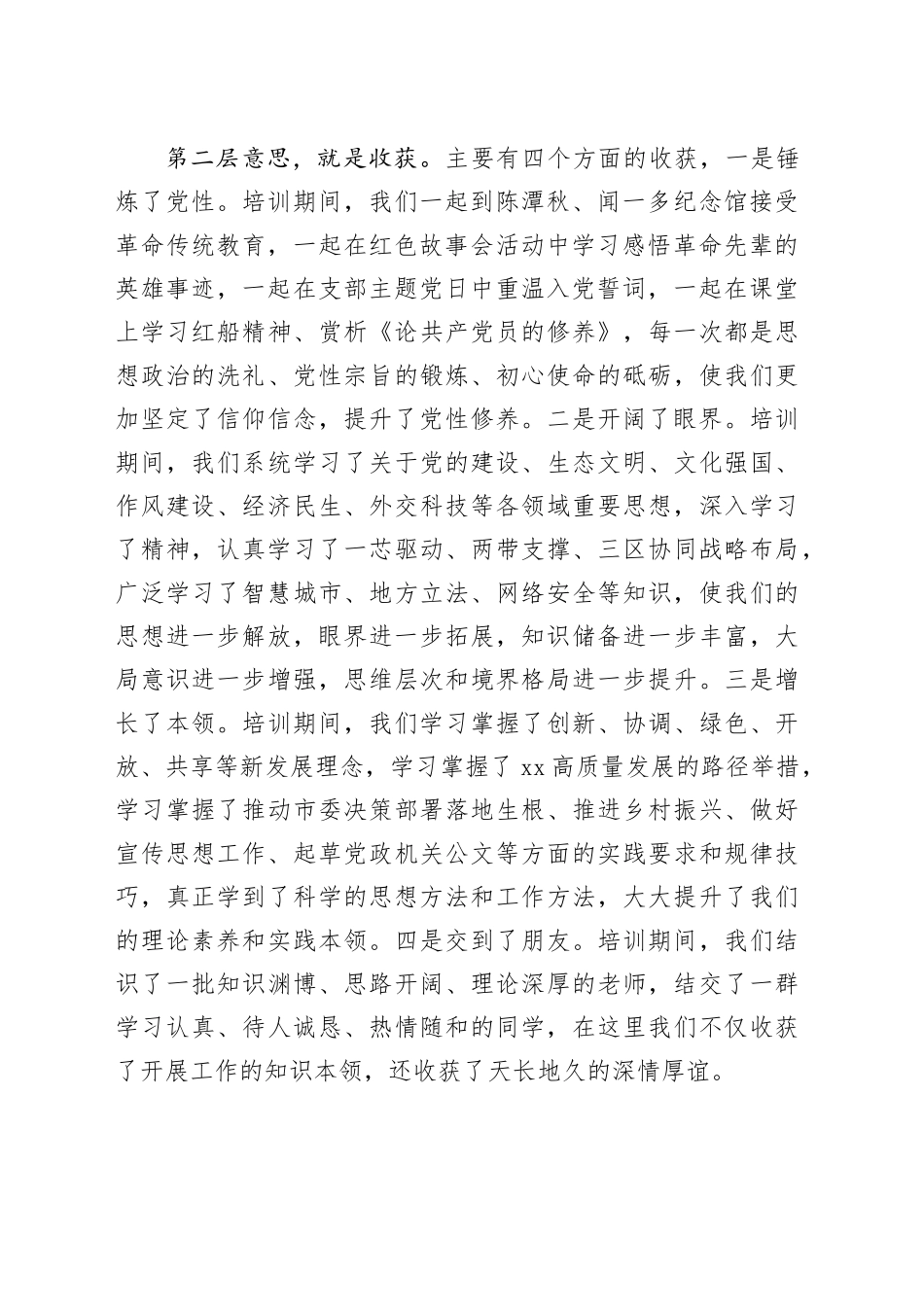 在高质量发展专题培训班结业典礼上的交流发言_第2页