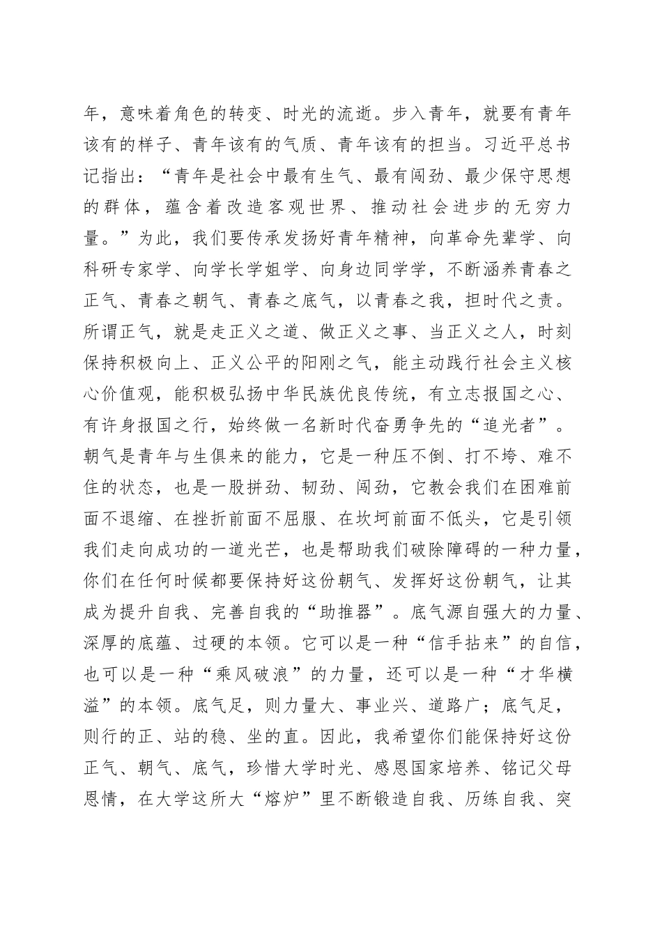 在高中毕业生优秀代表座谈会上的讲话稿：十年苦作茧 一朝终成蝶_第2页