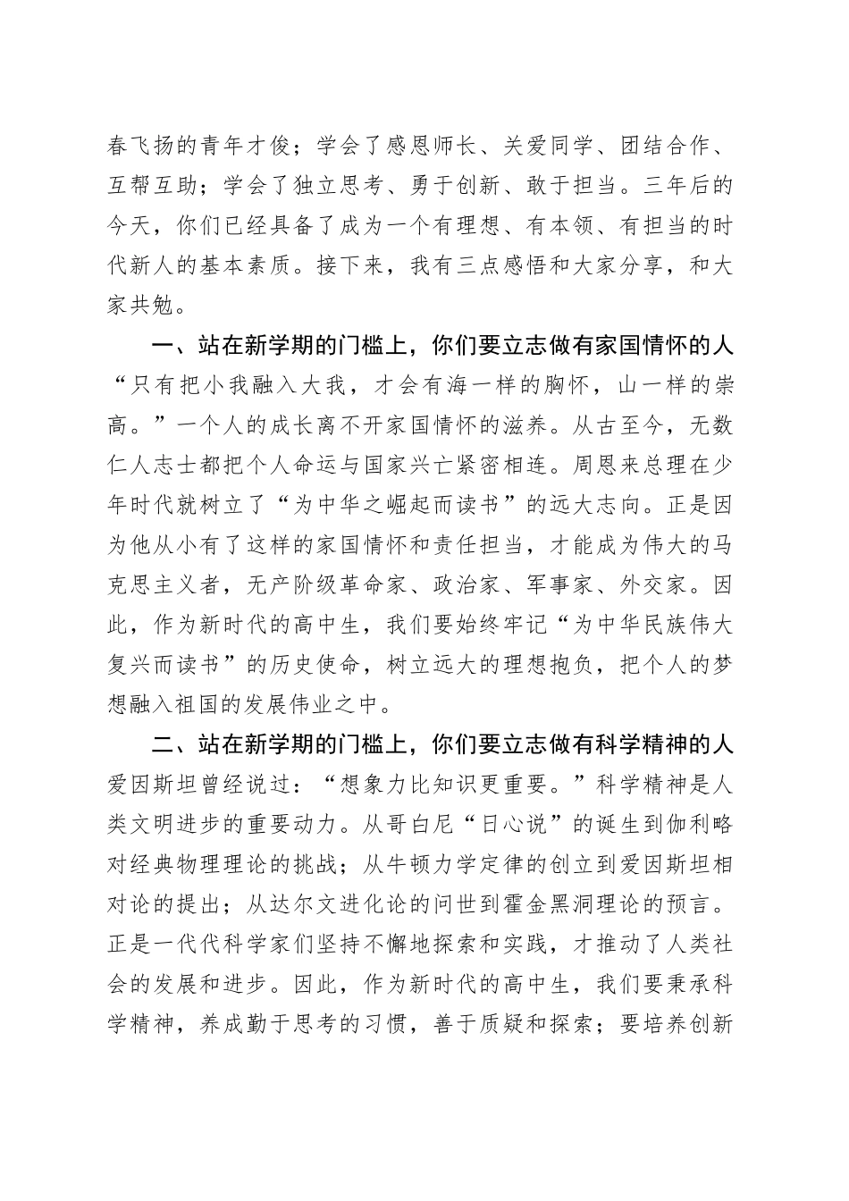 在高中开学典礼上的讲话_第2页