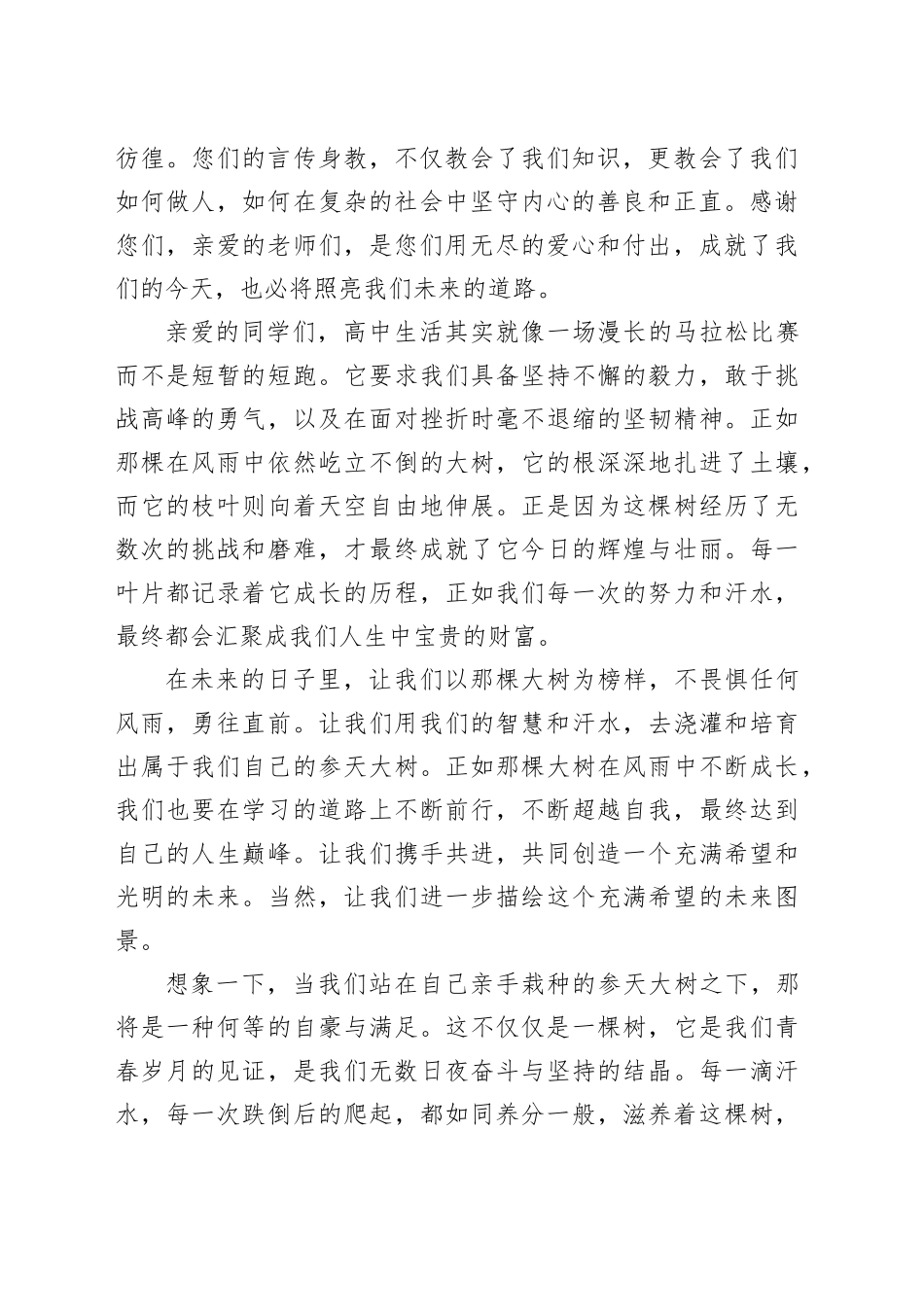 在高中开学典礼上的讲话：扬帆启航，共绘高中精彩篇章_第2页