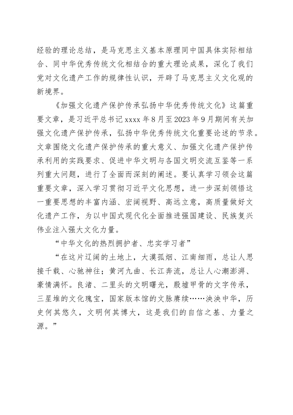 在赓续历史文脉中铸就中华文化新辉煌_第2页