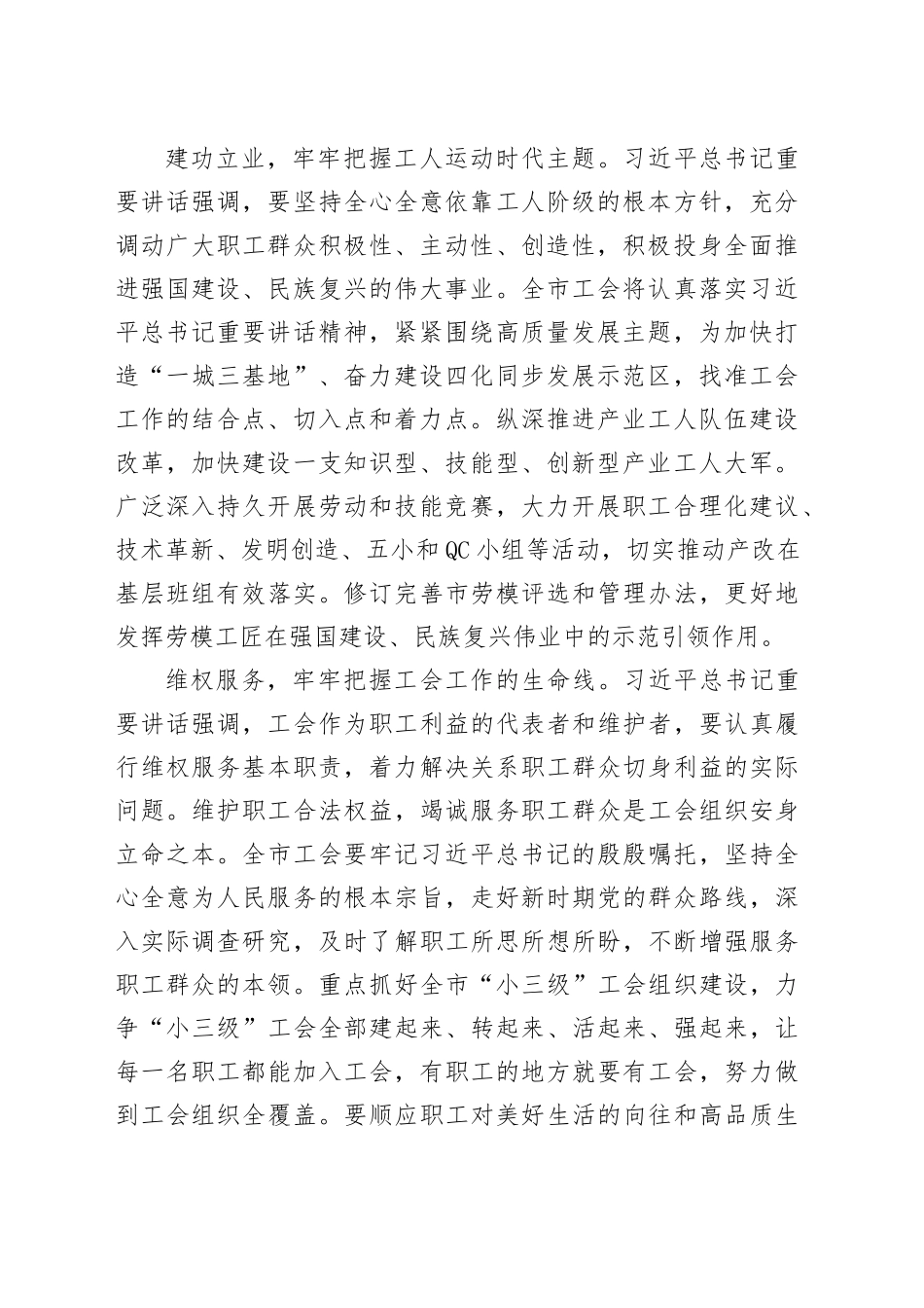 在工会理论学习中心组专题研讨交流会上的发言_第2页