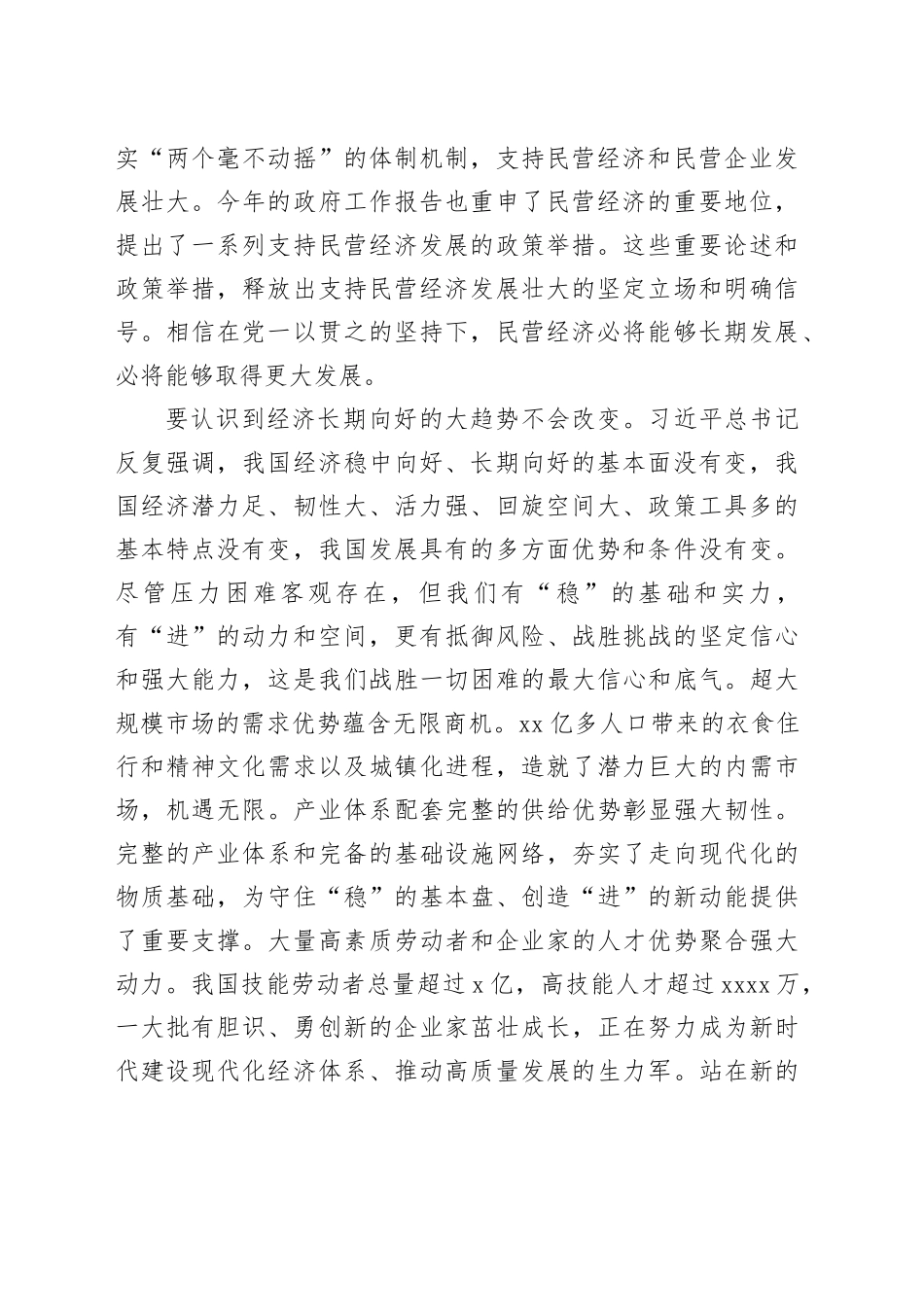 在工商联党组理论学习中心组专题研讨交流会上的讲话（3701字）_第2页