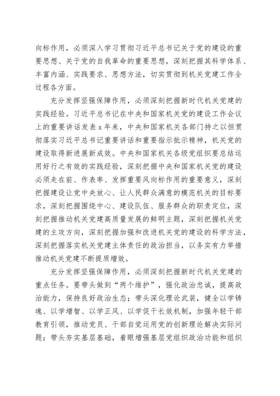 在工委理论学习中心组学习贯彻党的二十届三中全会精神集体研讨交流会上的发言_第2页