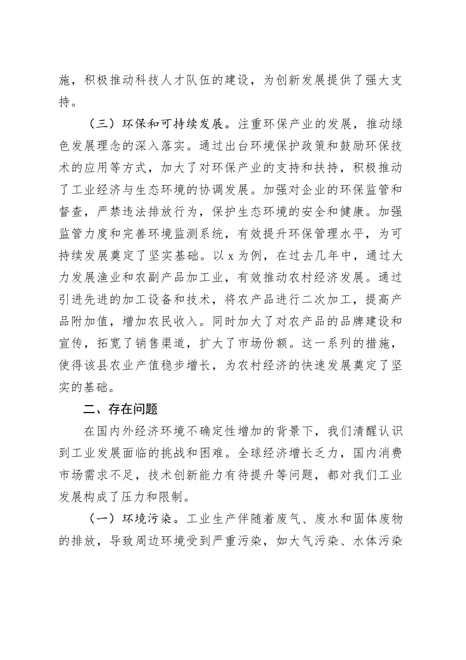 在工业强县工作会议上的汇报发言_第2页
