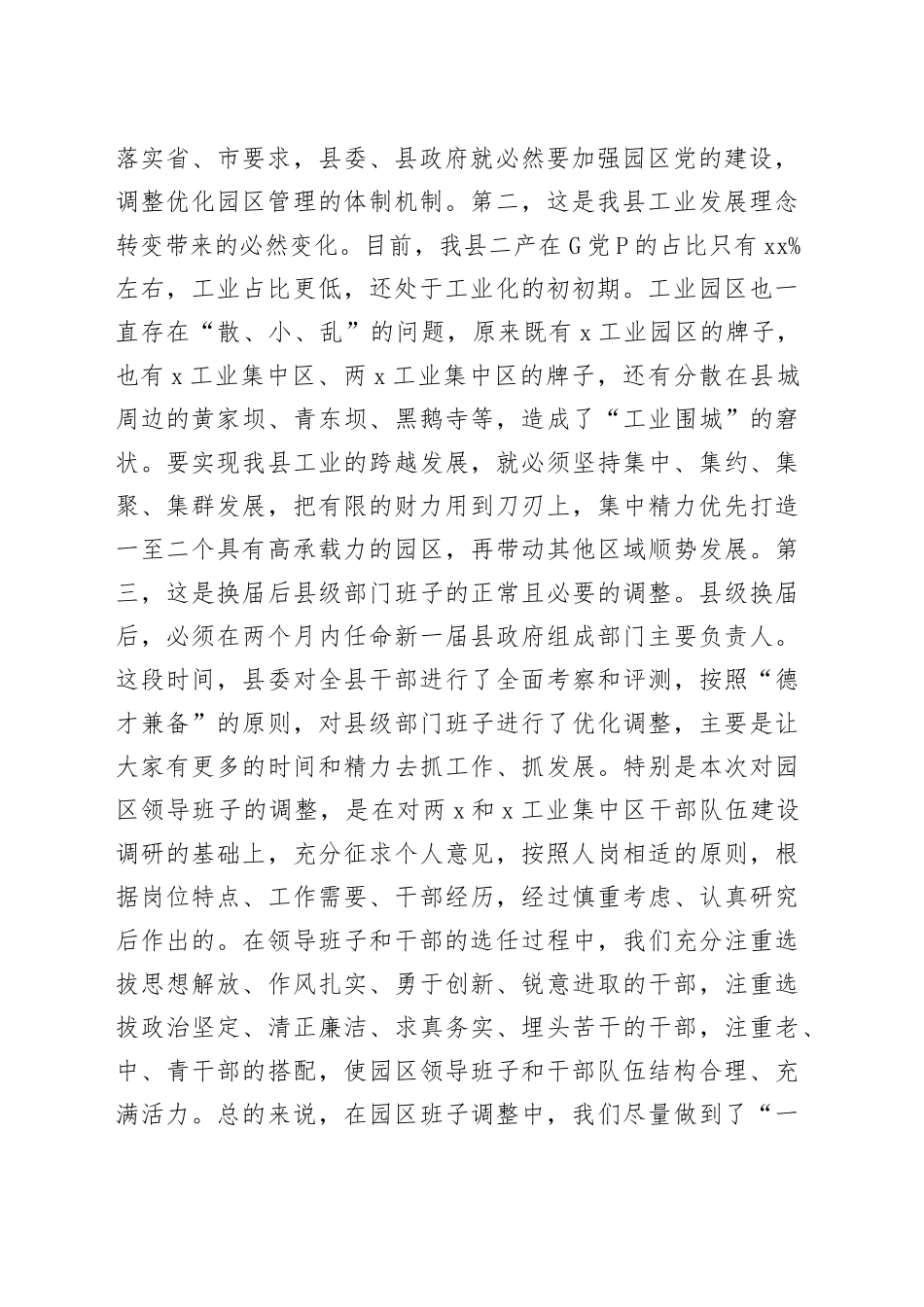 在工业园区干部大会上的讲话（新调整任职班子）_第2页