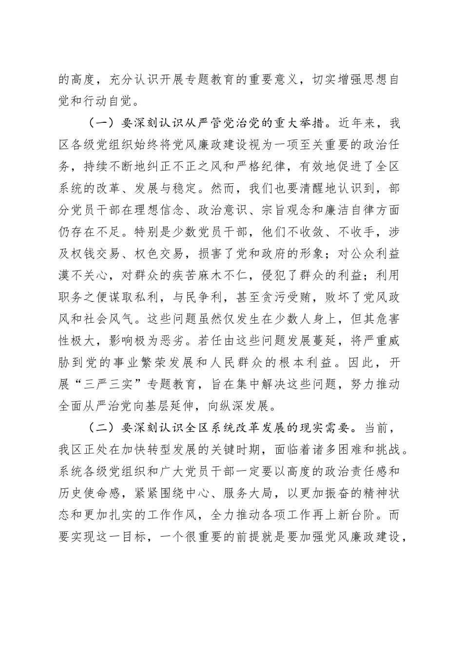 在工业园区系统中秋国庆节前警示教育大会上的讲话_第2页