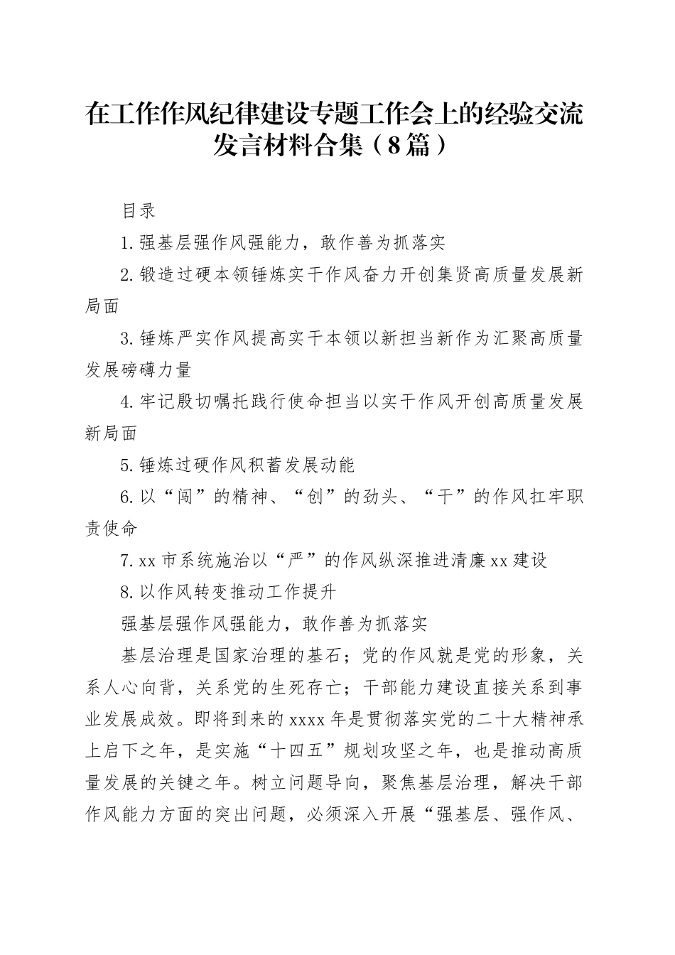 在工作作风纪律建设专题工作会上的经验交流发言材料合集（8篇）_第1页