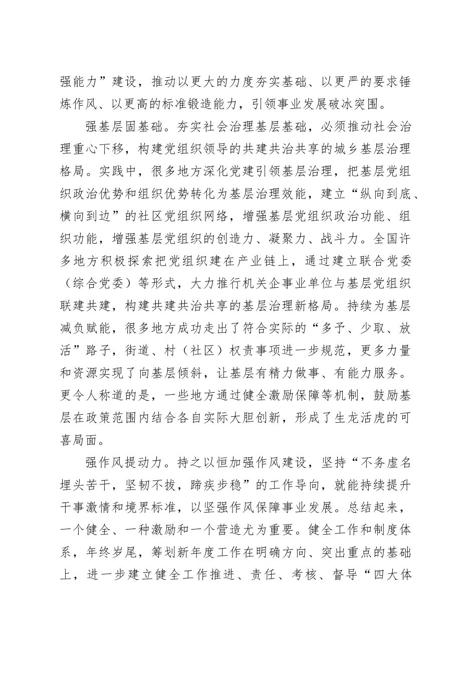 在工作作风纪律建设专题工作会上的经验交流发言材料合集（8篇）_第2页