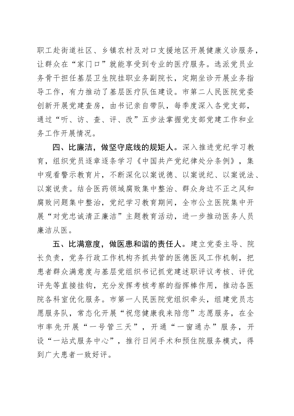 在公立医院党建工作推进会上的交流发言_第2页