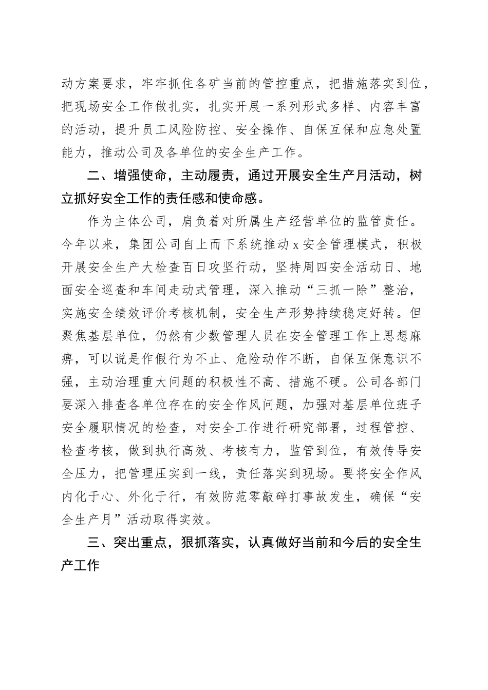 在公司＂安全生产月＂活动启动仪式上的讲话_第2页