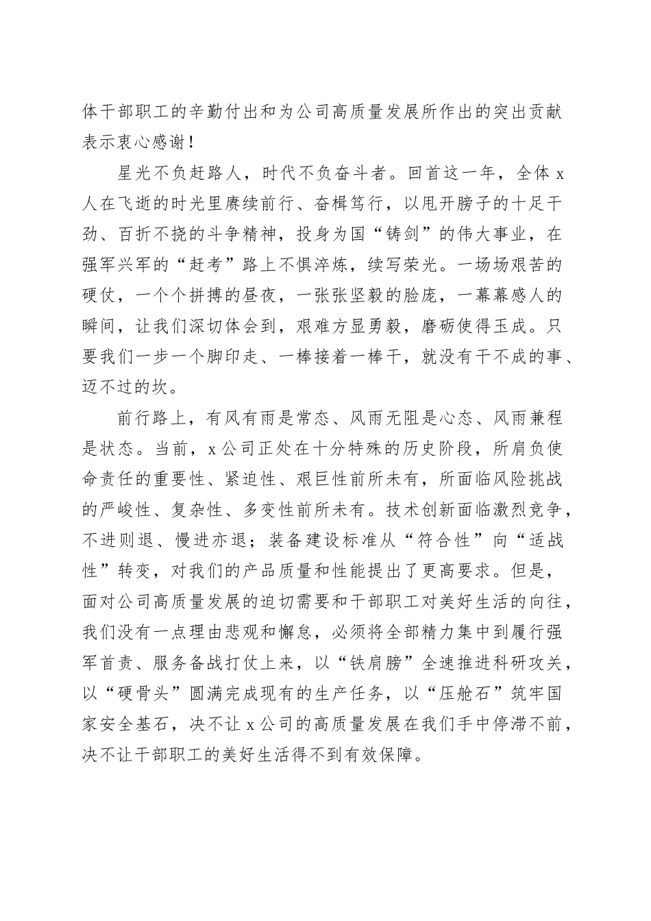 在公司“奋进2024、共创美好未来”职工拔河比赛上的讲话_第2页