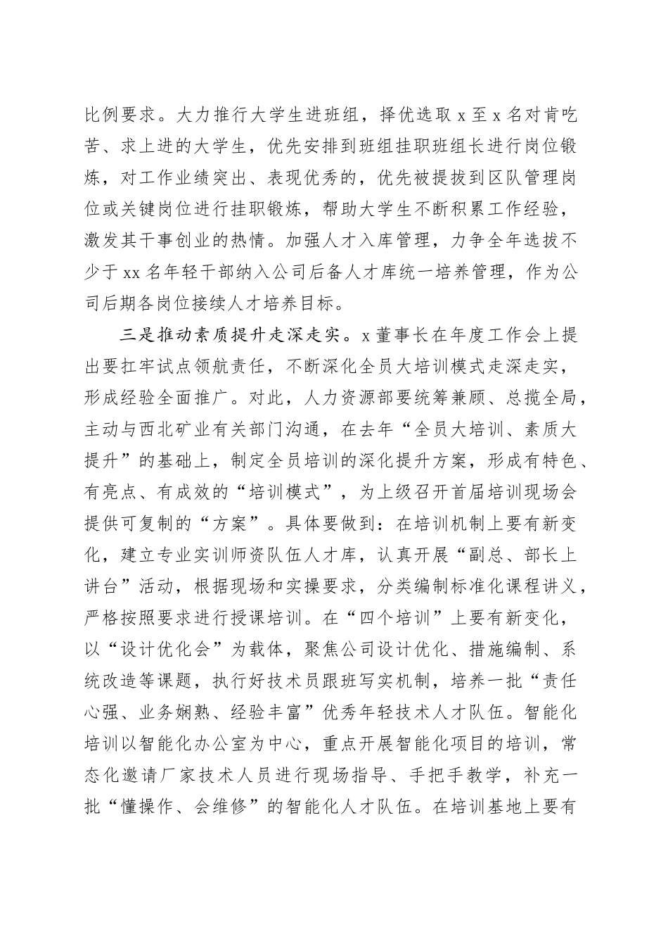 在公司“改革创新”推进会上讲话提纲_第2页