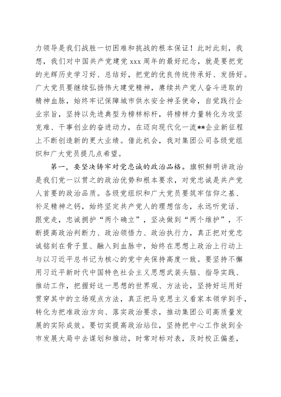 在公司“七一”表彰大会上的讲话3400字_第2页