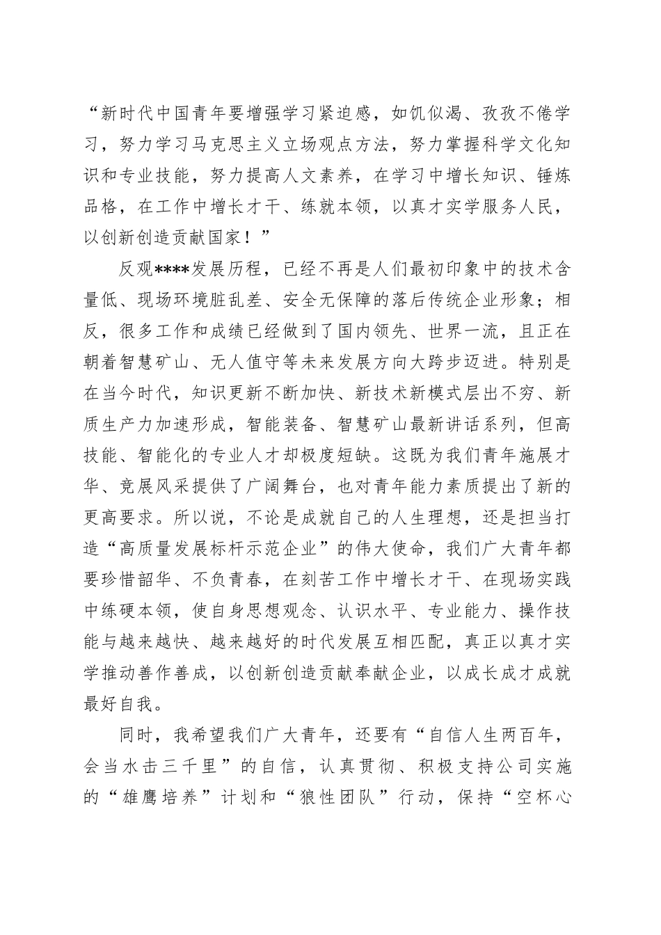 在公司“优秀高校毕业生”表彰会上的讲话_第2页
