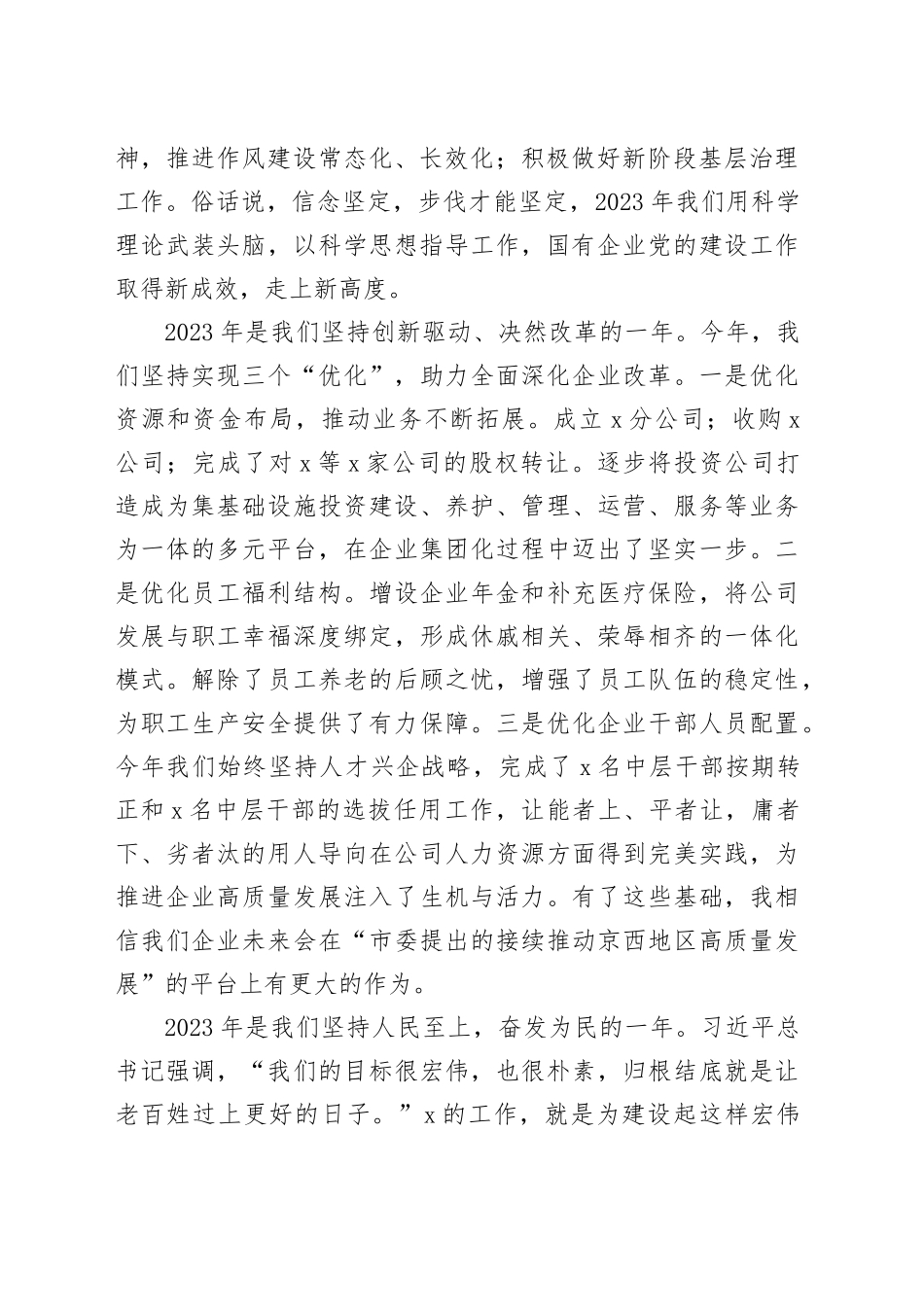 在公司2023年度工作总结会上的讲话_第2页