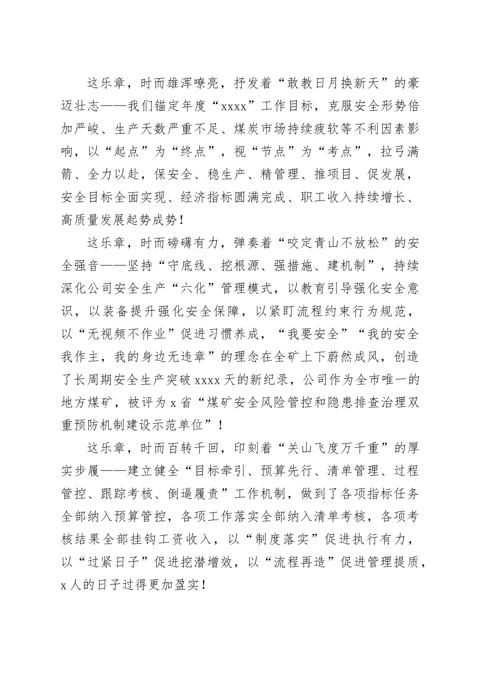 在公司2023年度劳模表彰颁奖典礼上的致辞_第2页