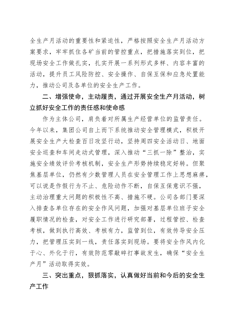 在公司2024年“安全生产月”活动启动仪式上的讲话_第2页