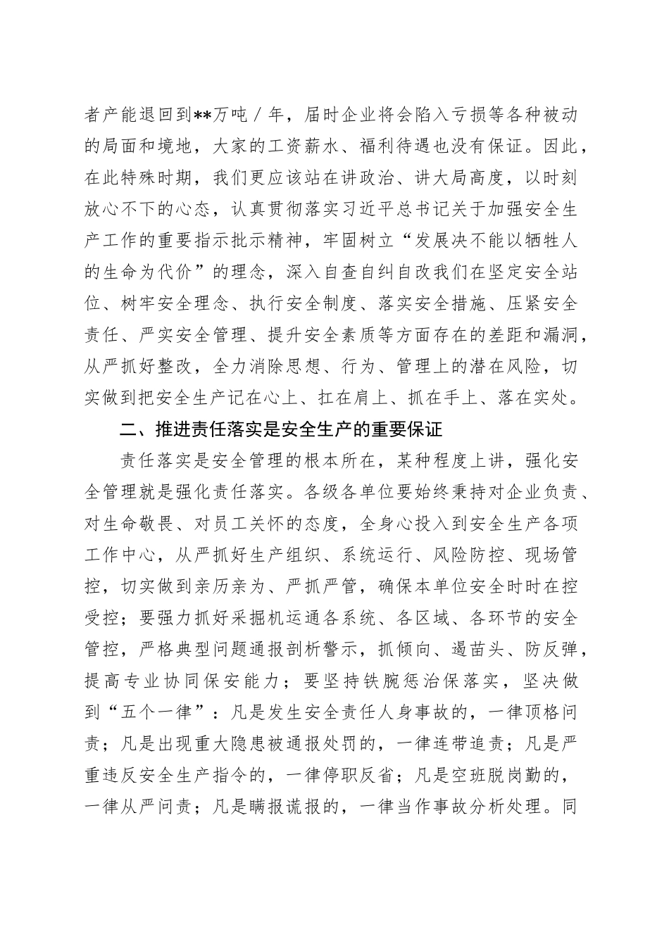 在公司2024年安全生产月启动仪式动员讲话_第2页