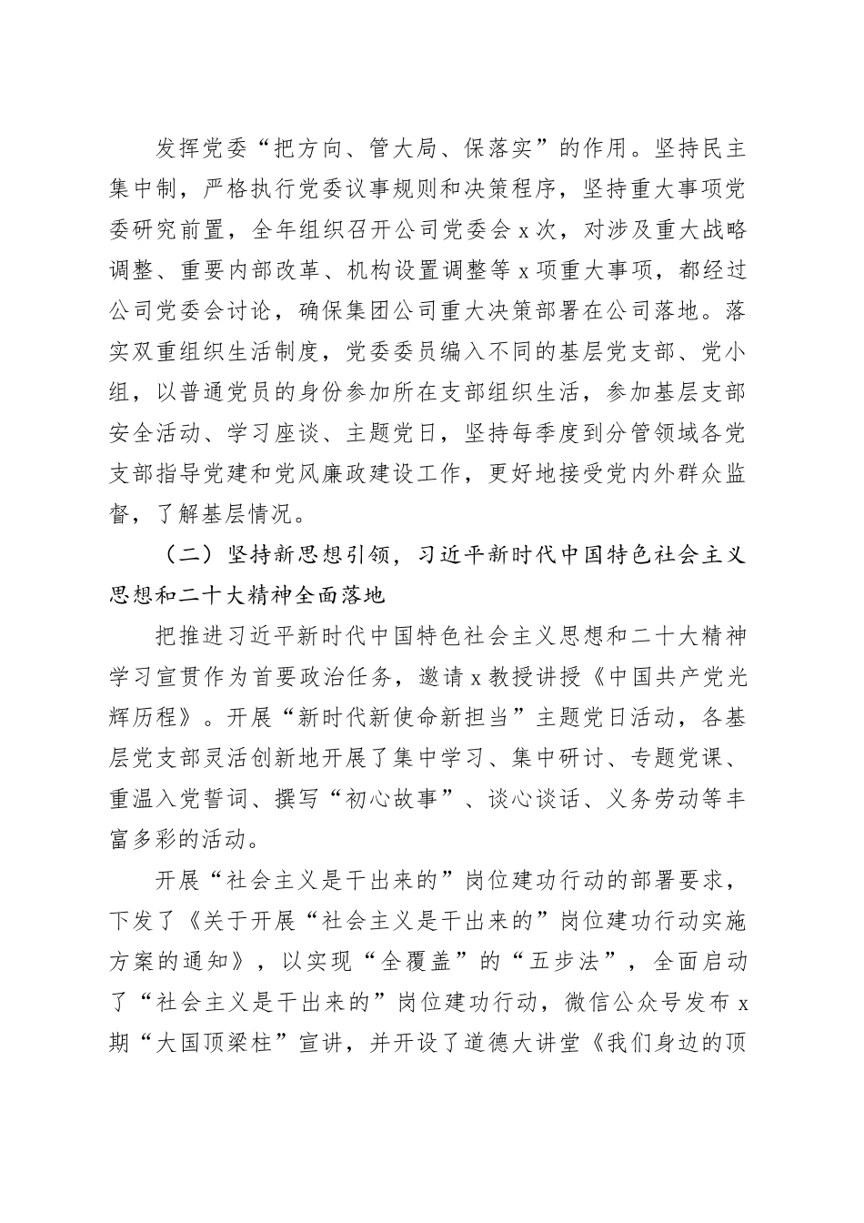 在公司2024年党的建设工作部署会上的讲话_第2页