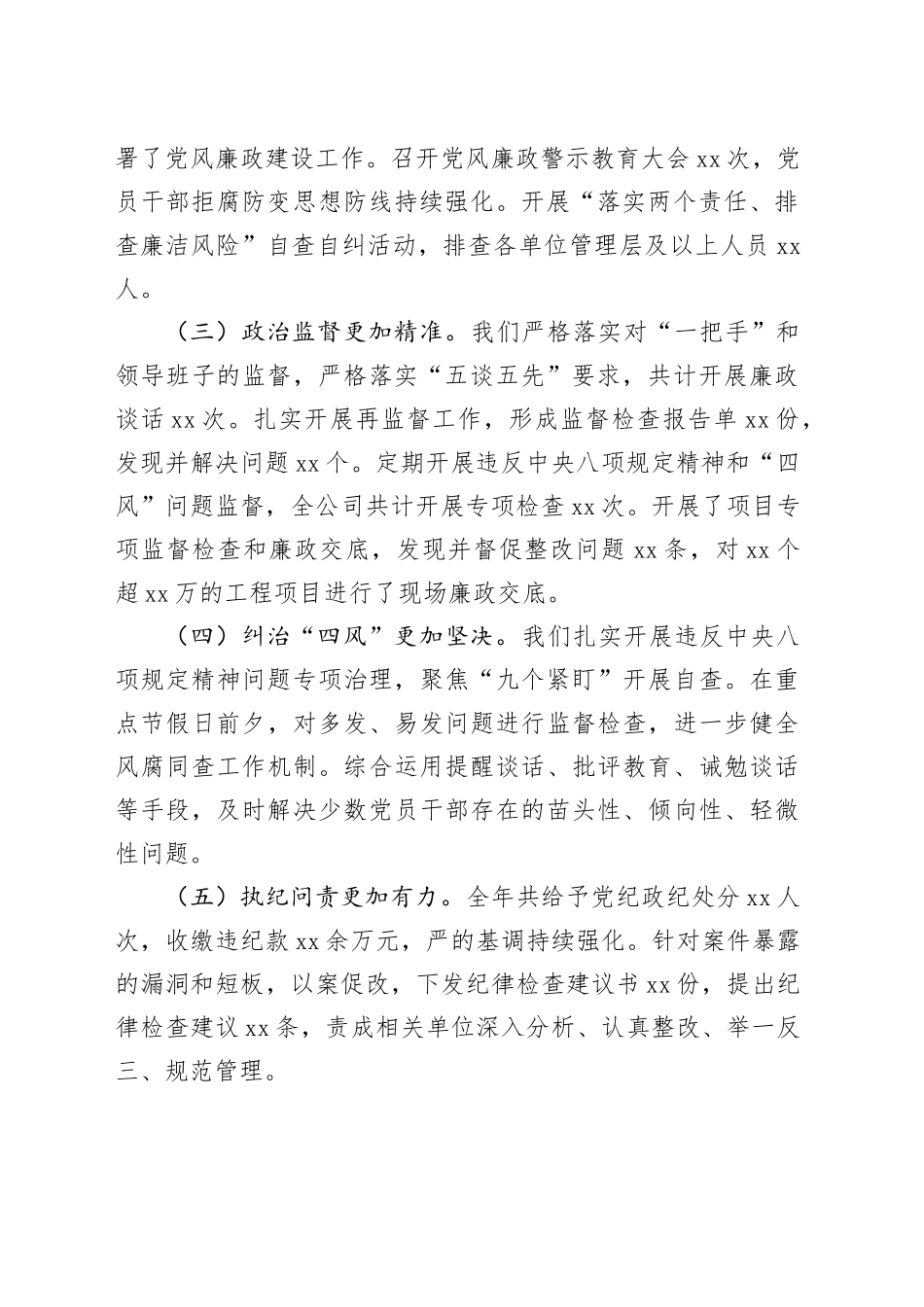 在公司2024年党风廉政建设和反腐败工作会议暨警示教育大会上的讲话_第2页