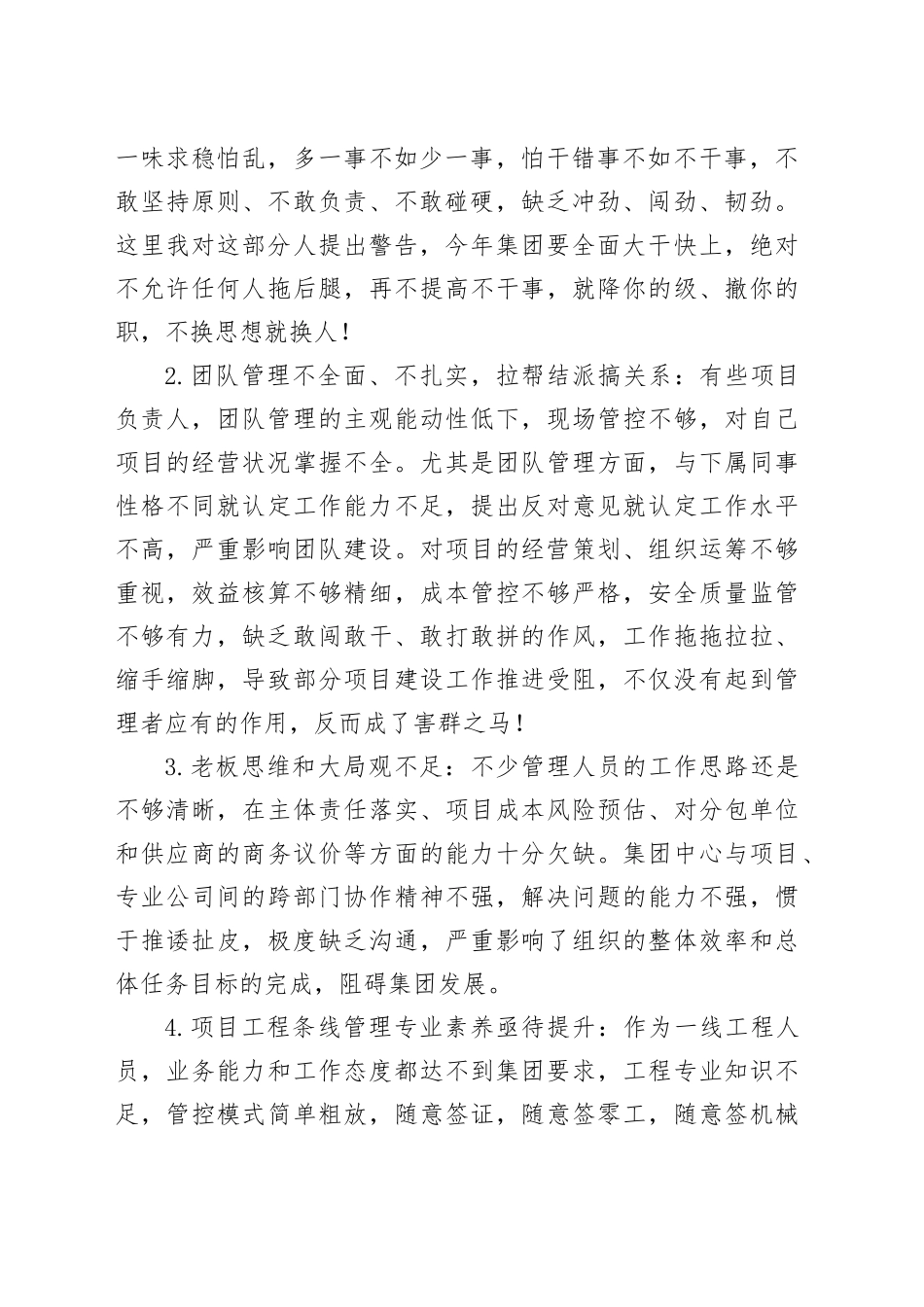在公司2024年工作动员大会的讲话_第2页