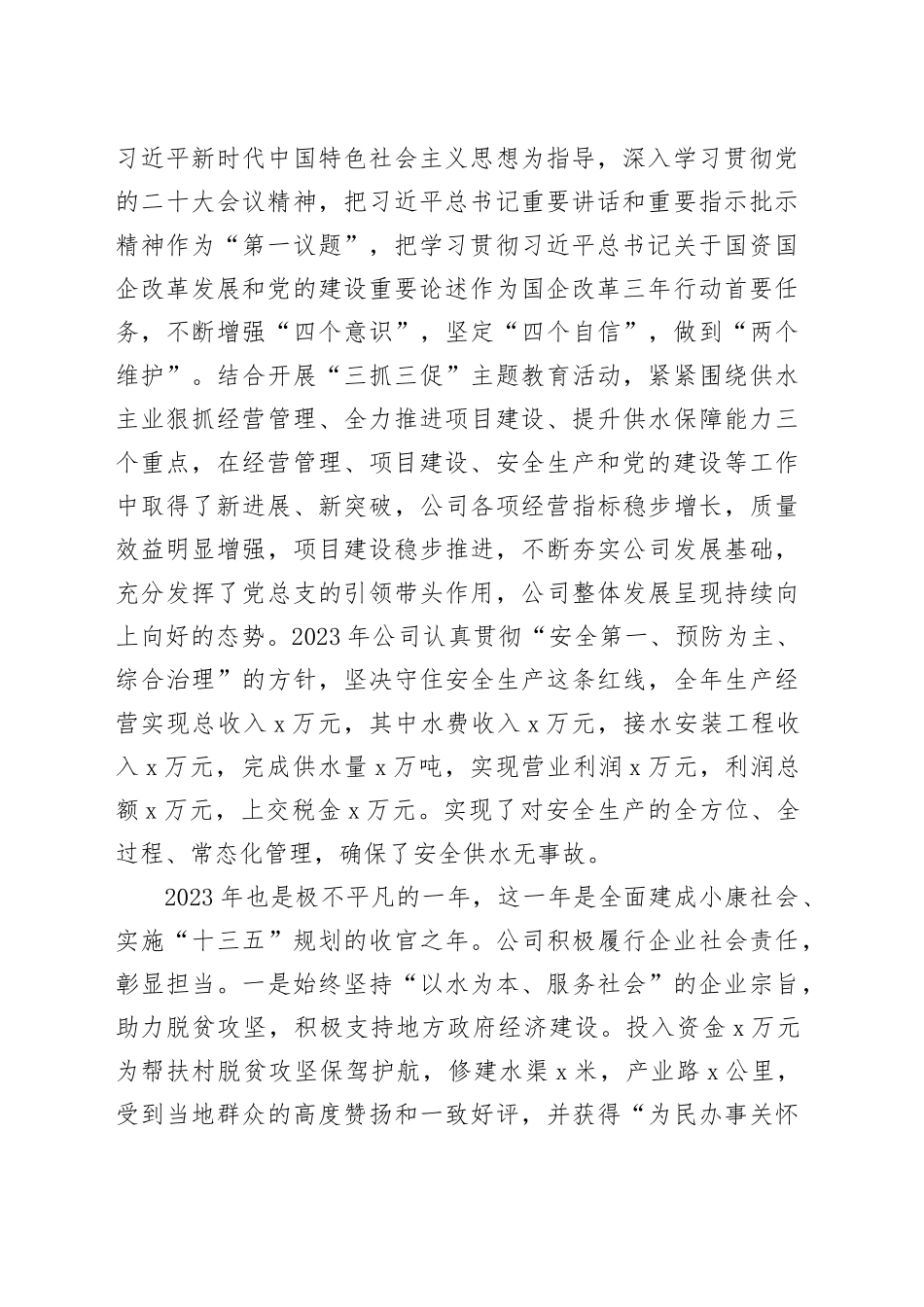 在公司2024年工作会议上的讲话_第2页