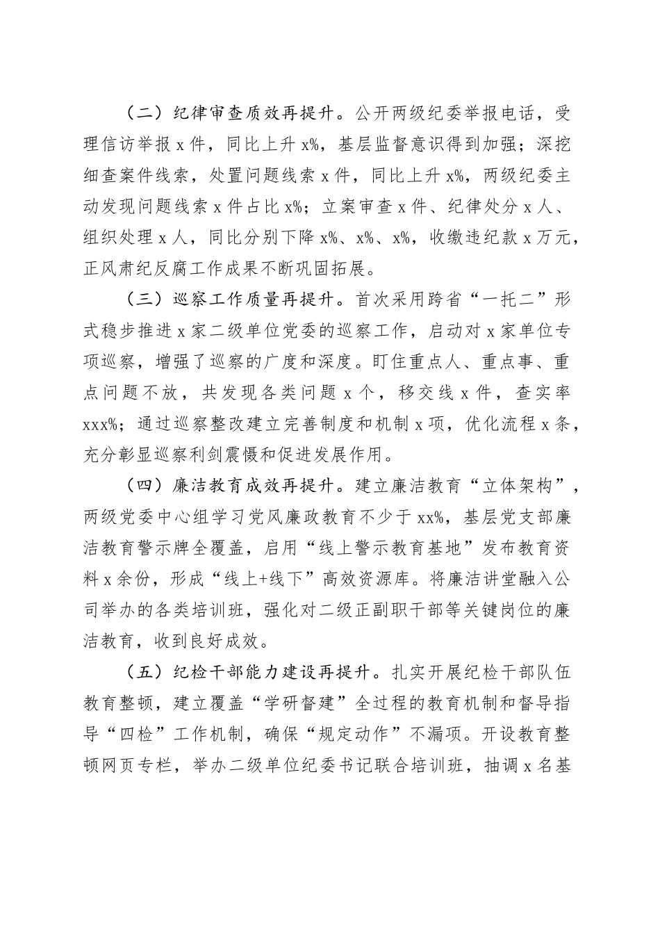 在公司2024年全面从严治党工作会议上的讲话国有企业20240202_第2页