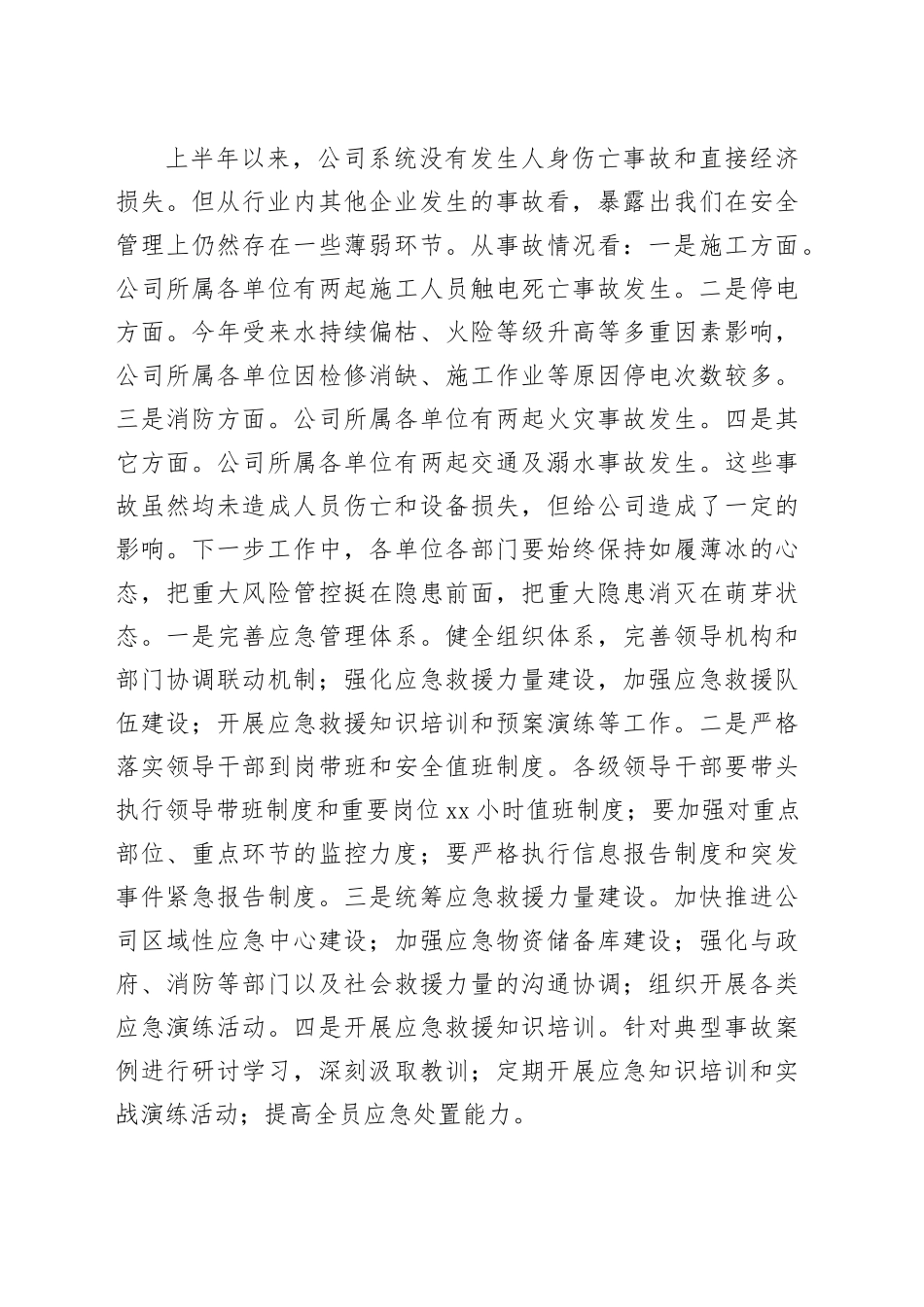 在公司2024年三季度安全生产专题会议上的讲话_第2页