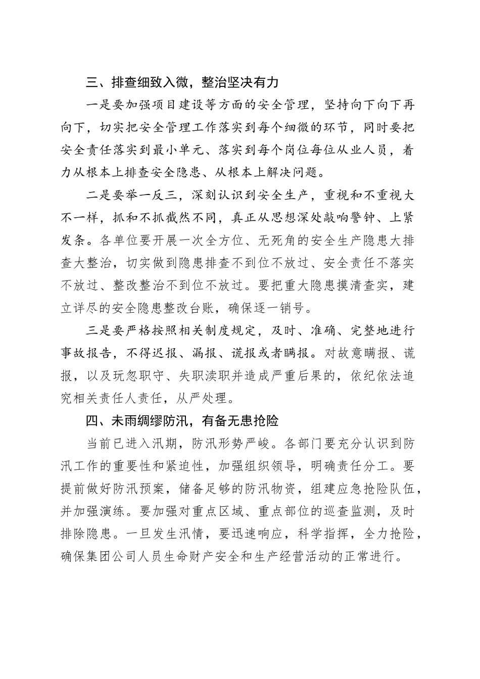 在公司安全应急管理工作办公室工作会上的讲话_第2页