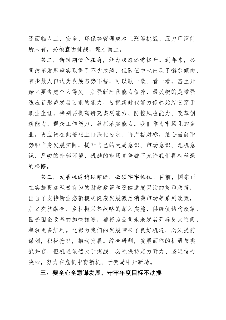 在公司半年工作总结会上的讲话_第2页