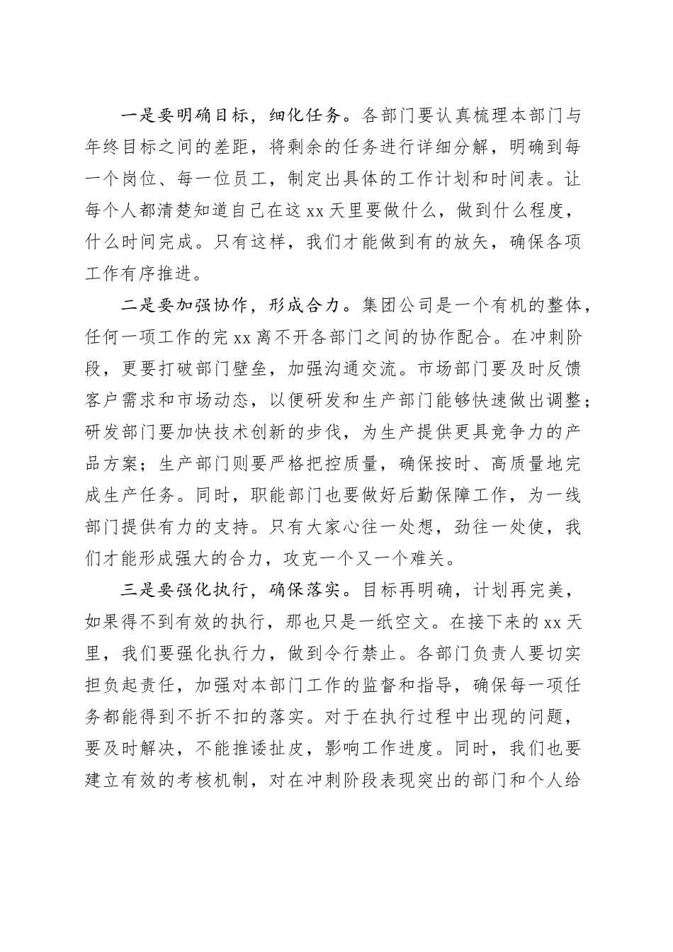 在公司大干60天、冲刺年终目标动员会上的讲话_第2页