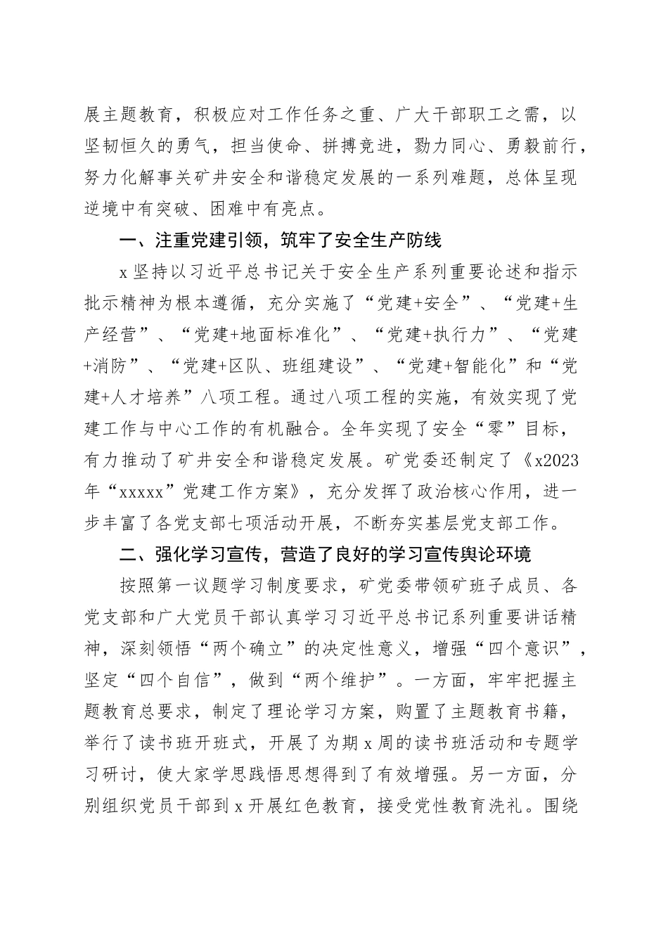 在公司代表大会暨2024年工作会议上的讲话_第2页