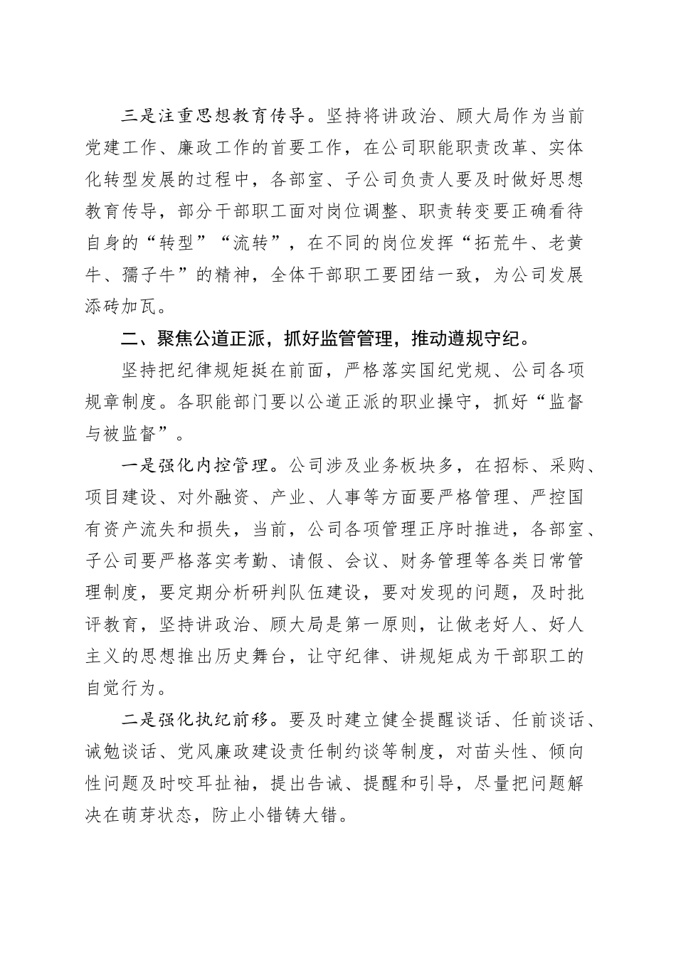 在公司党风廉政建设工作部署专题会上的讲话_第2页