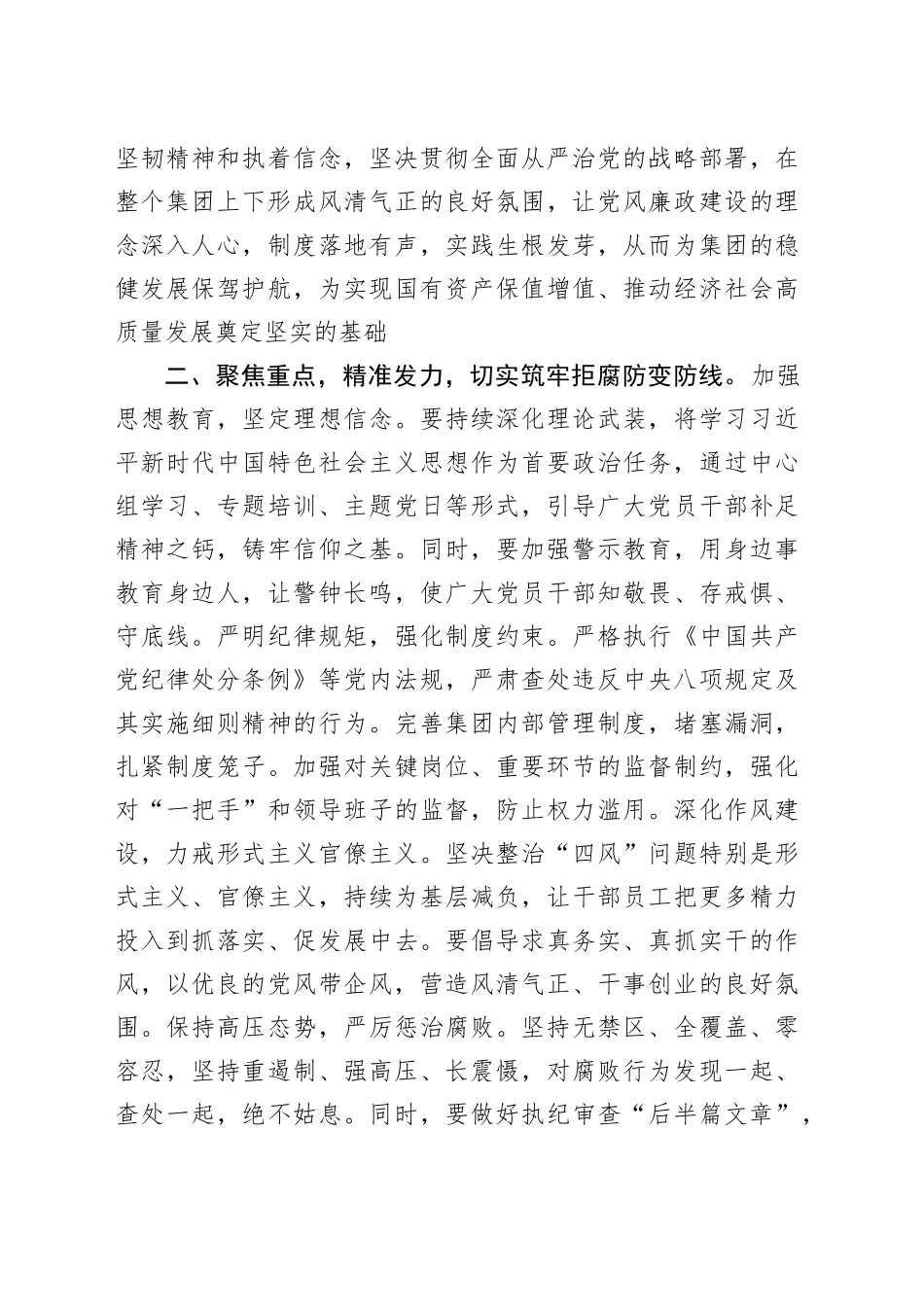 在公司党风廉政建设专题会议上的讲话1600字_第2页