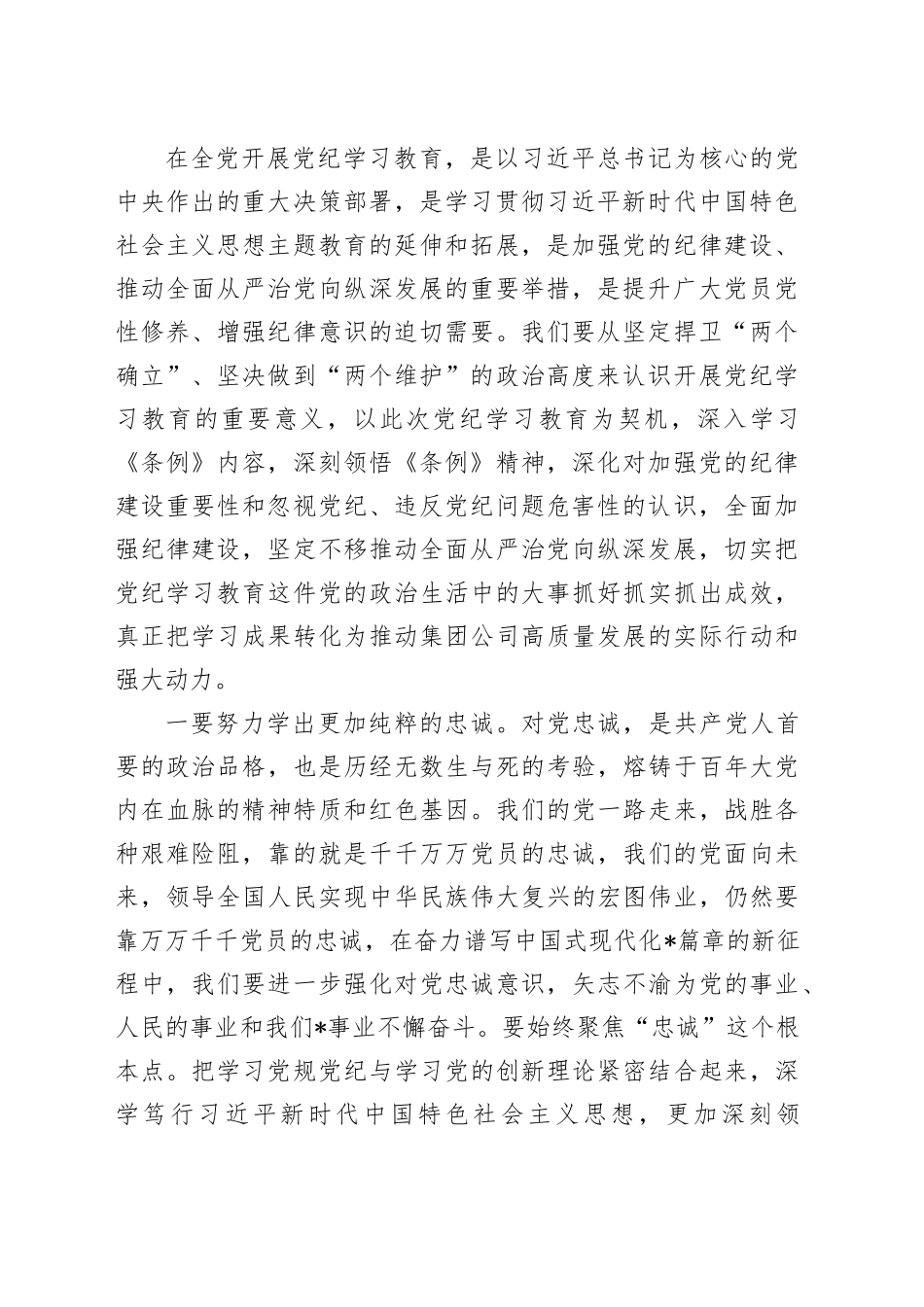 在公司党纪学习教育专题读书班上的主持讲话3000字_第2页
